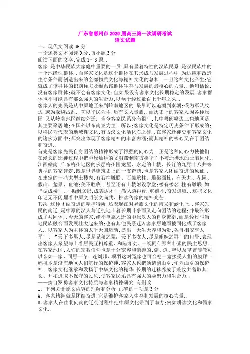 广东省惠州市届高三第一次调研考试语文试题及答案