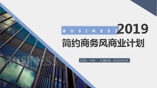 关于小吃创业计划书ppt免费