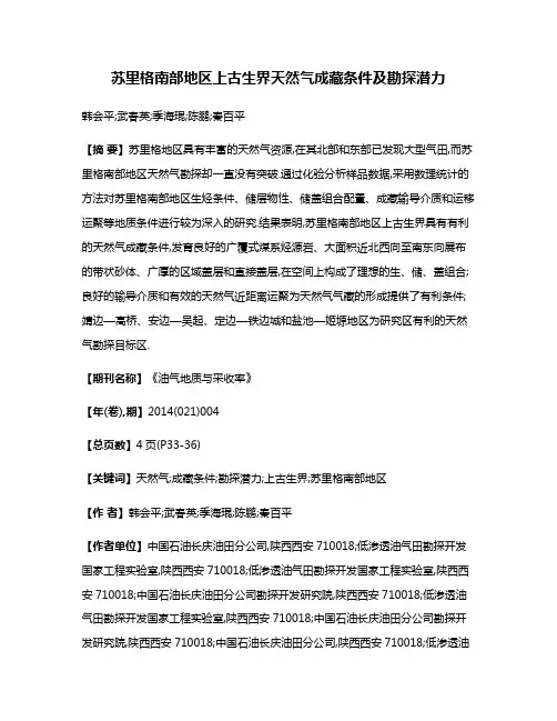 苏里格南部地区上古生界天然气成藏条件及勘探潜力
