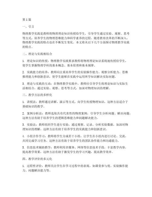 物理教学实践的特点(3篇)