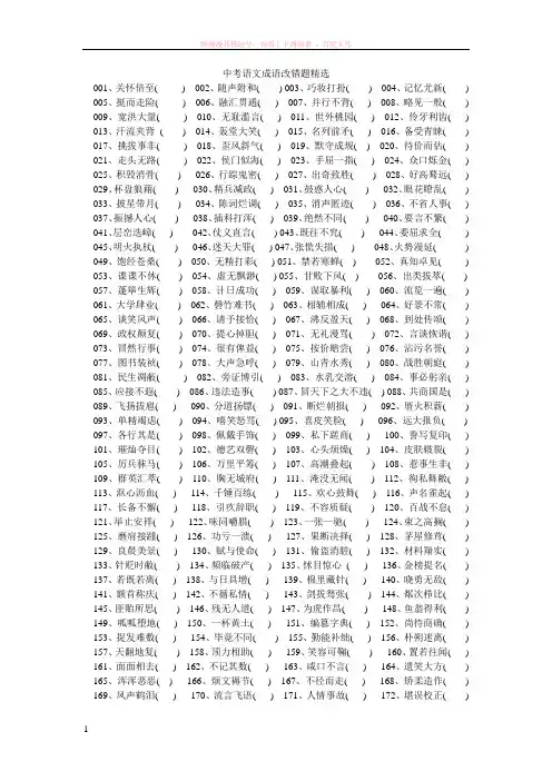 中考语文成语改错200题精选 (1)