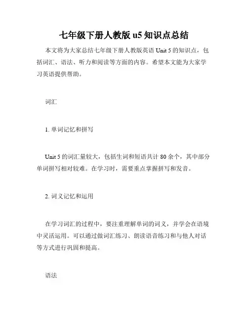 七年级下册人教版u5知识点总结
