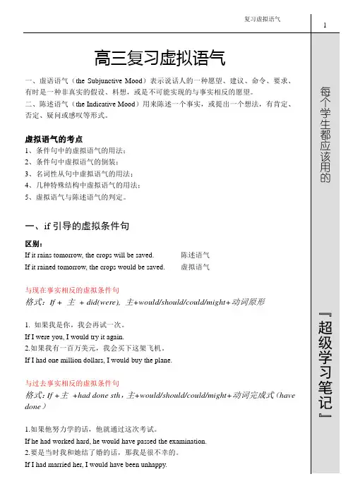 高考英语虚拟语气