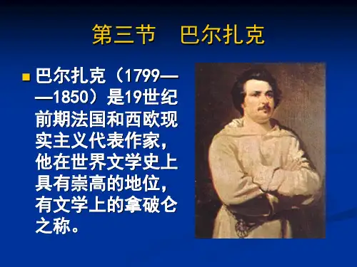 巴尔扎克