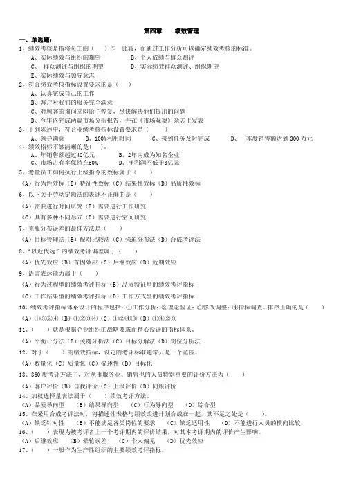 人力资源管理 第四章 绩效管理 (含答案)