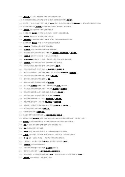 统计学填空题