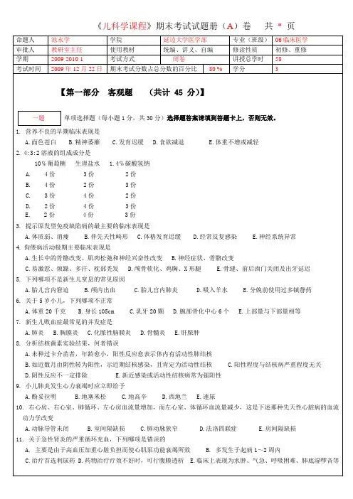 儿科学课程期末考试试题册A卷共页