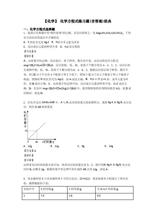 【化学】 化学方程式练习题(含答案)经典