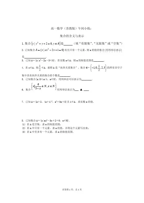 2014—2015学年高一数学(苏教版)必修一午间小练及答案：01 集合的含义与表示