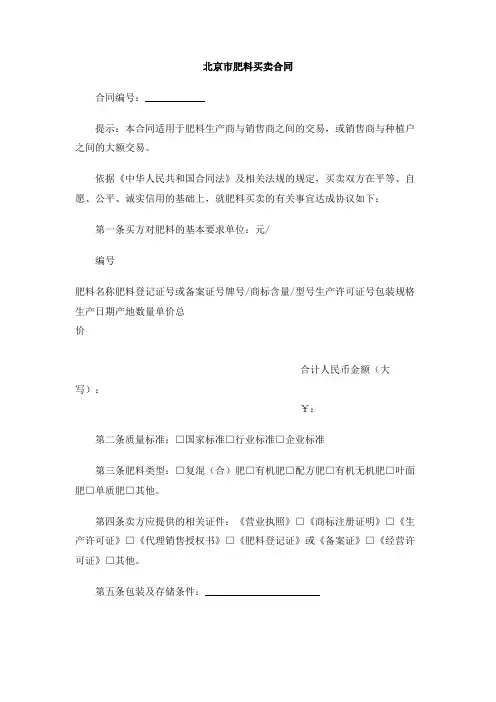 北京市肥料买卖合同