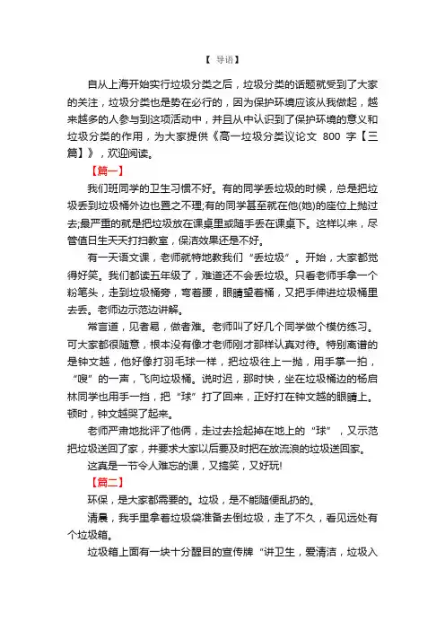 高一垃圾分类议论文800字【三篇】