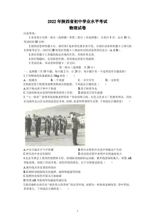 2022年陕西省中考物理试题及参考答案