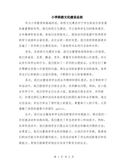 小学班级文化建设总结