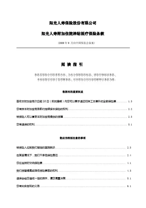 附加住院津贴条款(新)