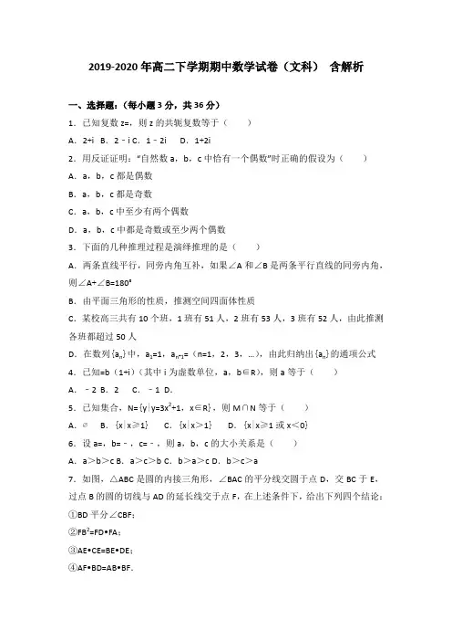 2019-2020年高二下学期期中数学试卷(文科) 含解析