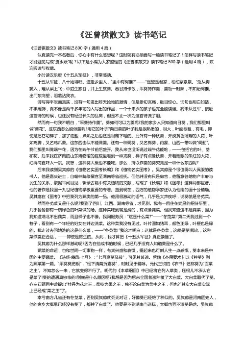 《汪曾祺散文》读书笔记800字（通用4篇）