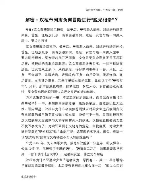 历史趣谈：解密：汉桓帝刘志为何冒险进行“脱光相亲”？