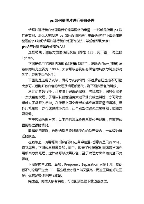 ps如何给照片进行美白处理
