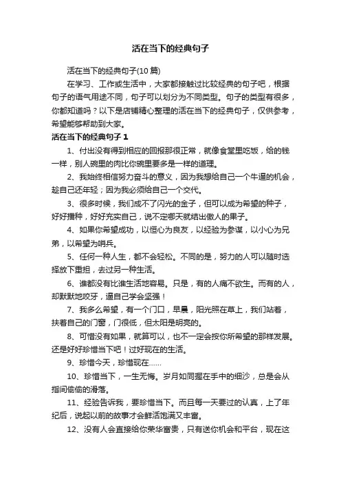 活在当下的经典句子