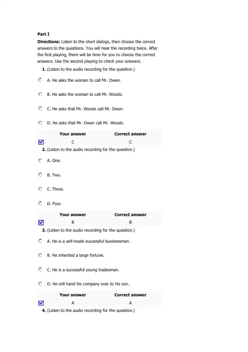 新视野大学英语视听说教程第四册quiz4答案