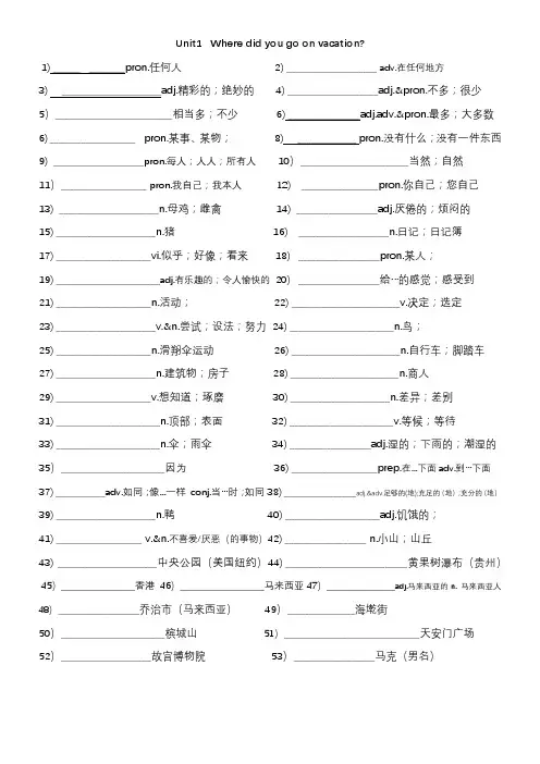 初中八年级上册英语单词表(人教版)