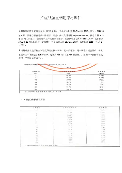 钢筋课件DOCX 文档