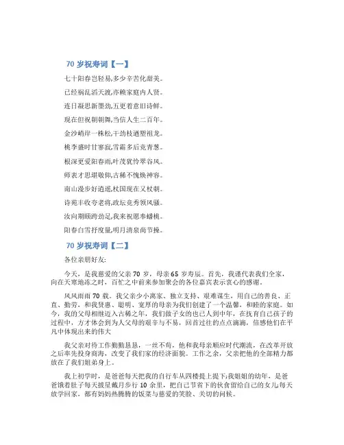 70岁祝寿词