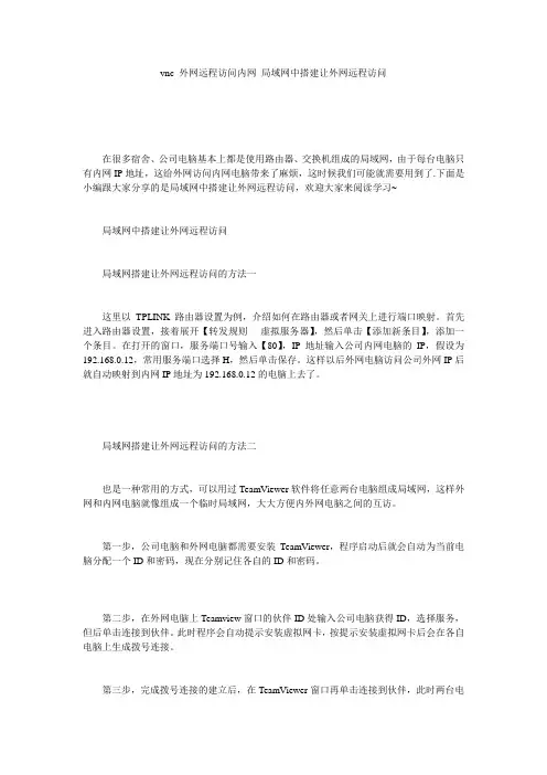 vnc 外网远程访问内网_局域网中搭建让外网远程访问