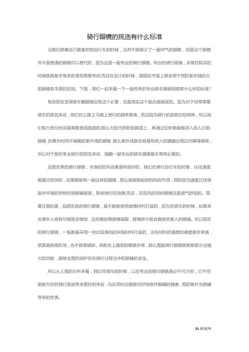 骑行眼镜的挑选有什么标准
