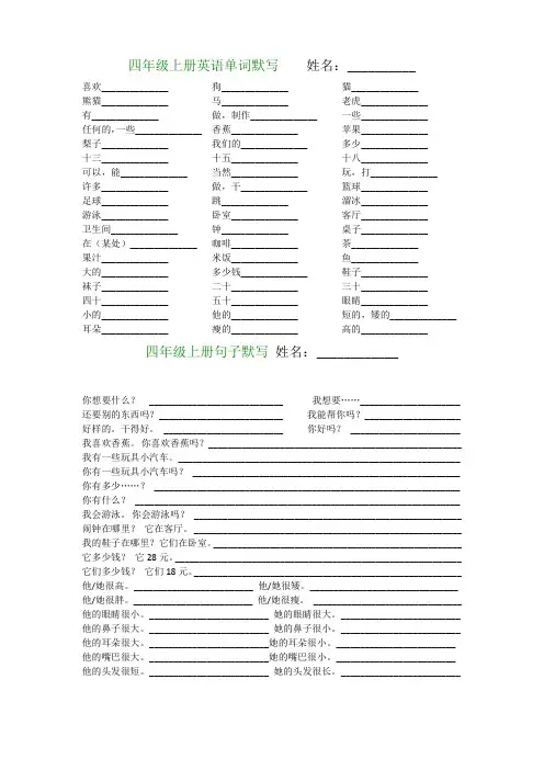 译林版本小学英语四年级上册英语单词句子默写