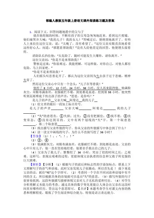 部编人教版五年级上册语文课外阅读练习题及答案