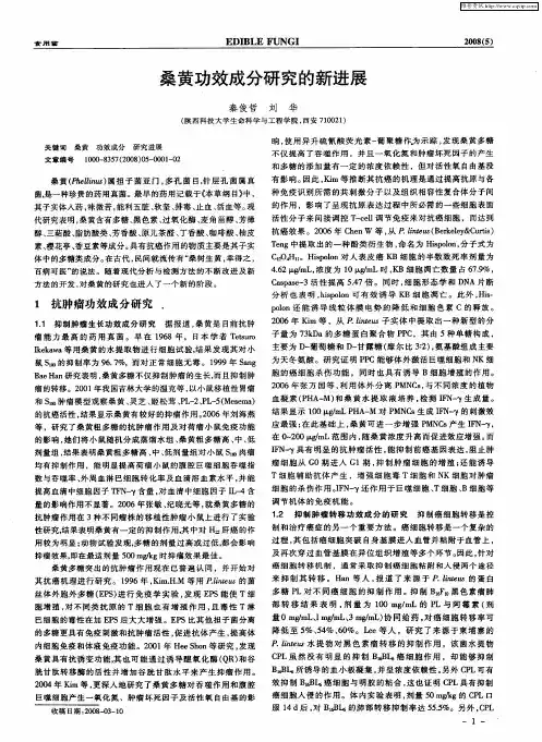 桑黄功效成分研究的新进展