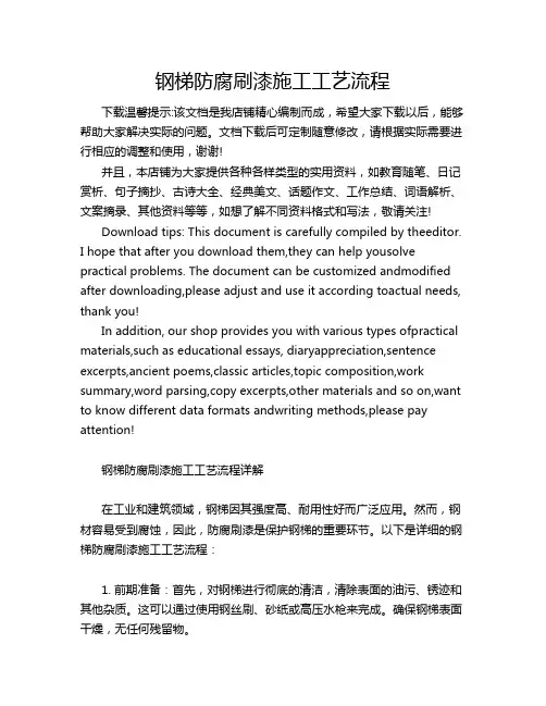钢梯防腐刷漆施工工艺流程