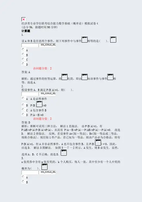 经济类专业学位联考综合能力数学基础概率论模拟试卷4_真题(含答案与解析)-交互