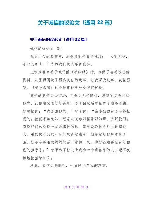 诚信的议论文(通用32篇)