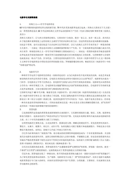 电影学名词解释汇总