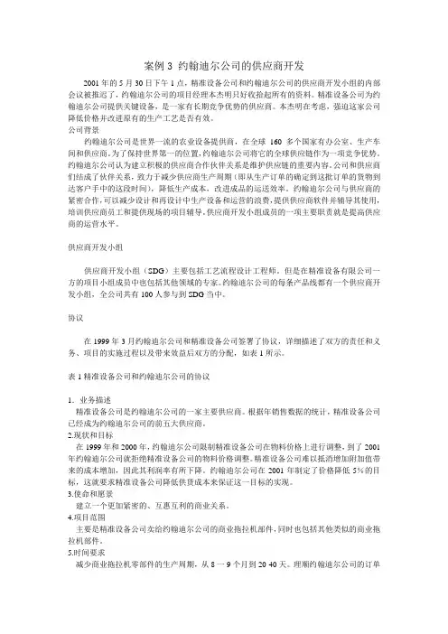 案例8 约翰迪尔公司的供应商开发