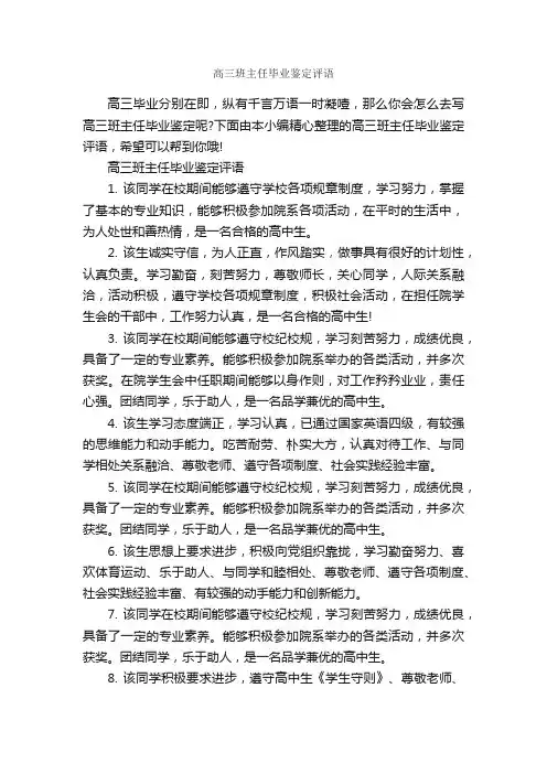 高三班主任毕业鉴定评语