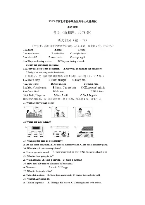 2019年河北省中考英语试卷(word版).docx