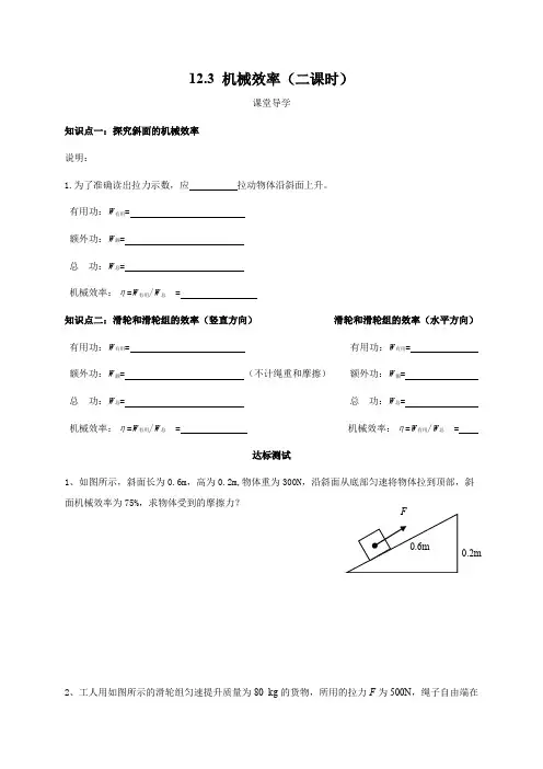 12.3机械效率（第二课时）学案-2020-2021学年八年级物理人教版下册