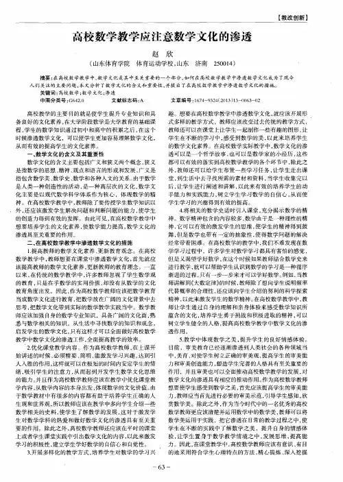 高校数学教学应注意数学文化的渗透