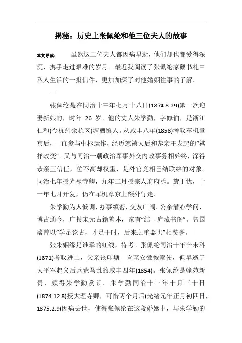 揭秘：历史上张佩纶和他三位夫人的故事