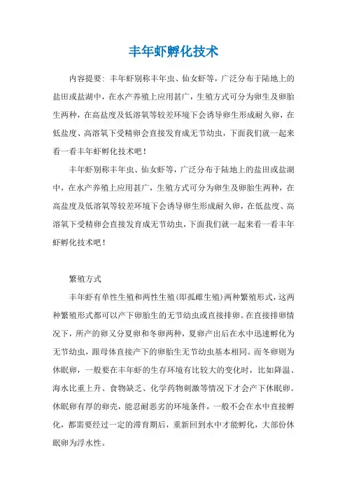 丰年虾孵化技术