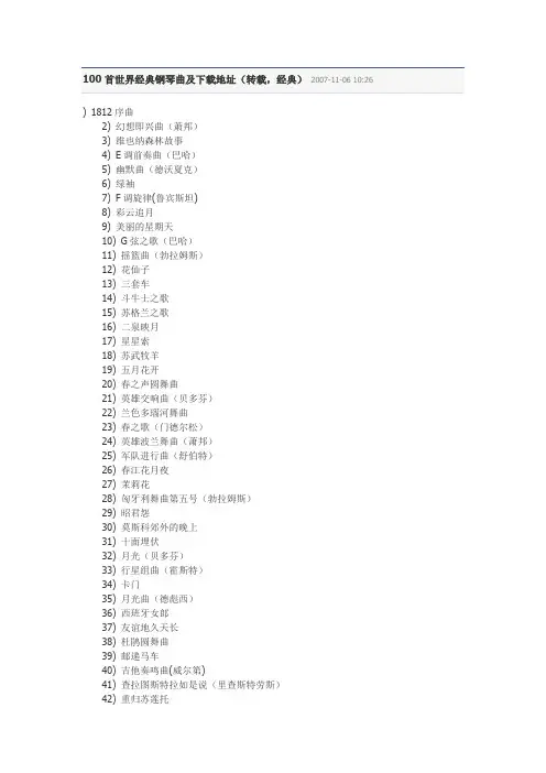 100首世界经典钢琴曲及下载地址