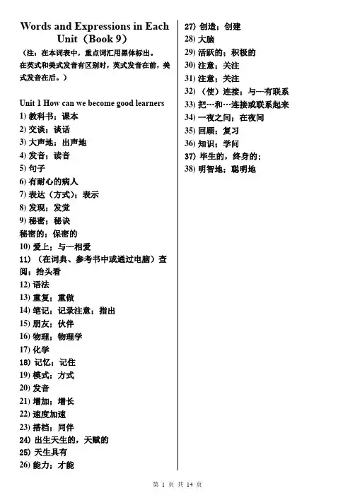 九年级新目标英语全册单词表(汉语默写版)