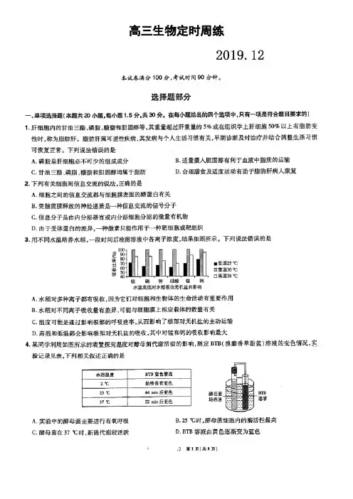 高三生物周练