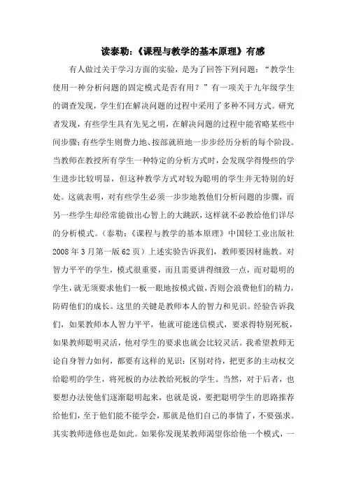 读泰勒：《课程与教学的基本原理》有感