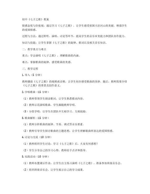 初中《七子之歌》教案