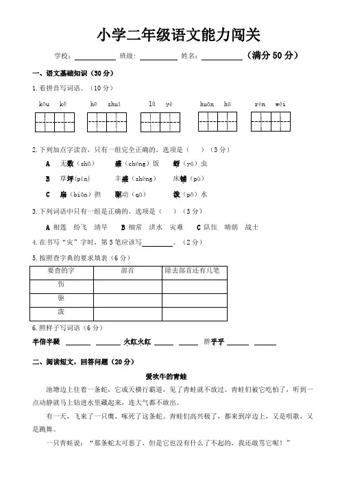 小学二年级语文能力闯关(带标答及评分标准)