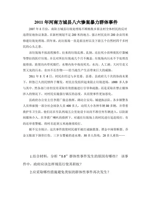 2011年河南方城县再现八六惨案暴力群体事件最终